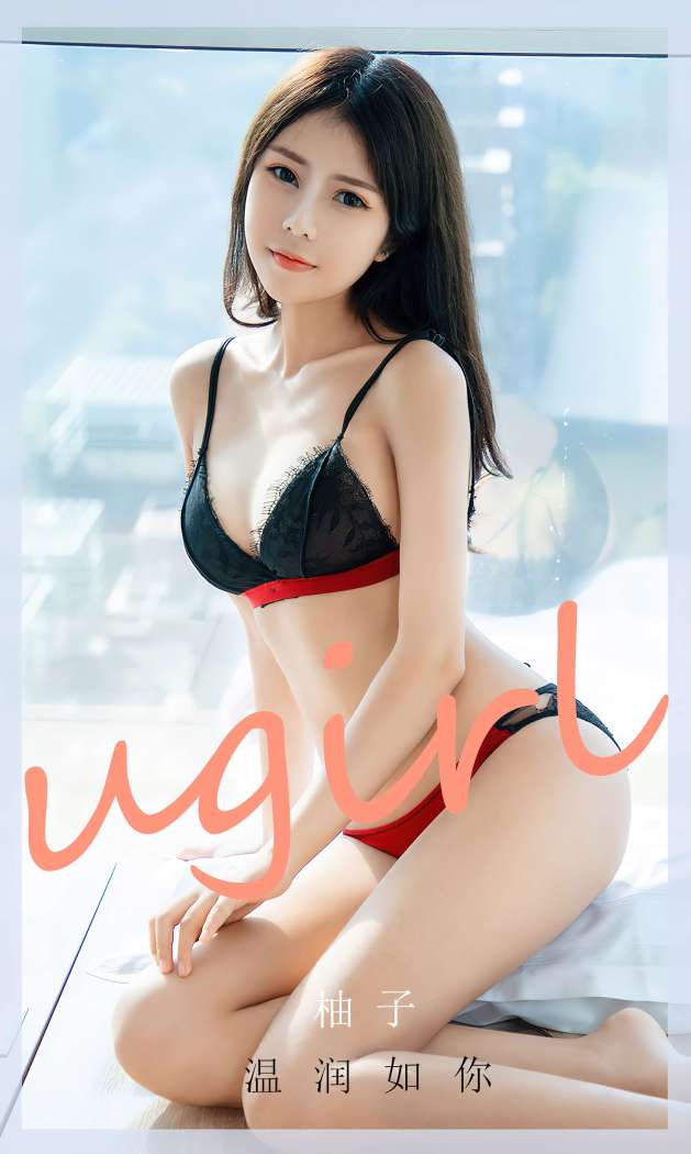 [Ugirls尤果网] 爱尤物专辑 2023 NO.2776 温润如你 柚子 [35P65MB]