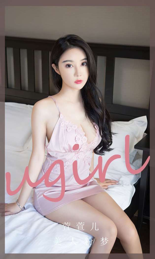 [Ugirls尤果网] 爱尤物专辑 2023 NO.2777 美人粉梦 萱萱儿 [35P69MB]
