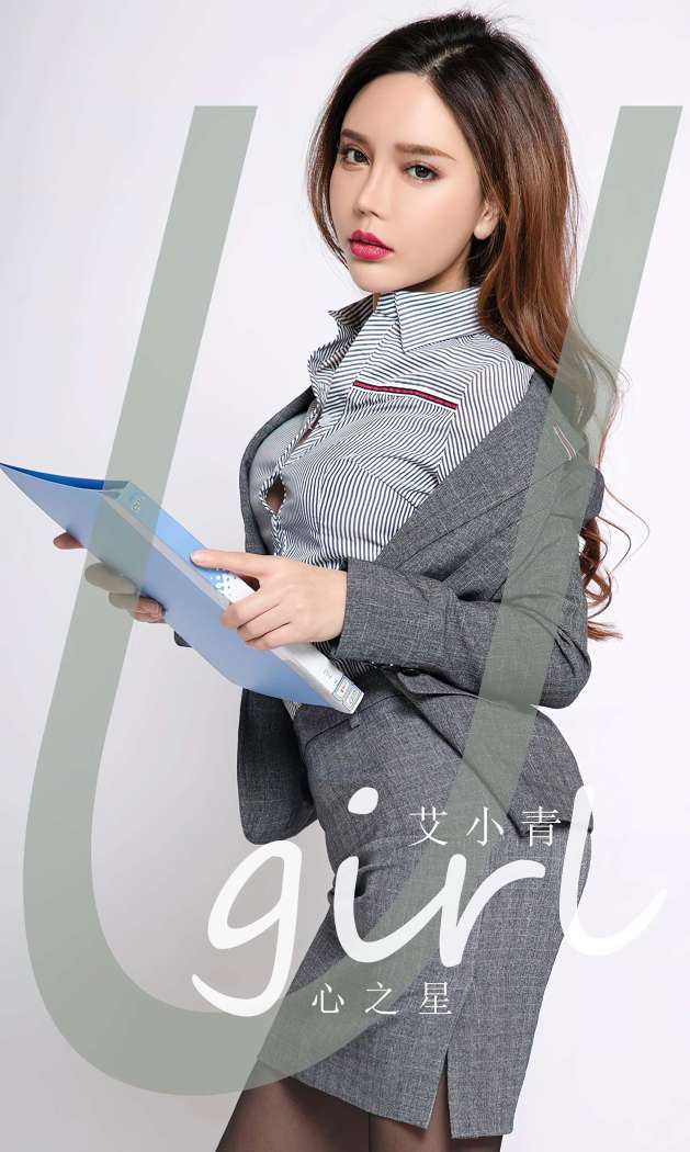 [Ugirls尤果网] 爱尤物专辑 2023 NO.2790 心之星 艾小青 [35P75MB]