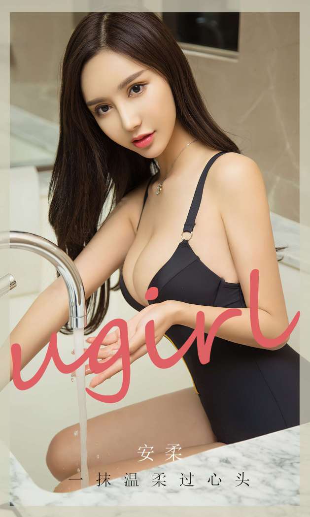 [Ugirls尤果网] 爱尤物专辑 2023 NO.2809 一抹温柔过心头 安柔 [35P77MB]
