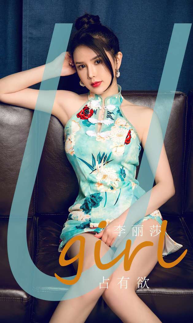 [Ugirls尤果网] 爱尤物专辑 2023 NO.2845 占有欲 李丽莎 [35P118MB]