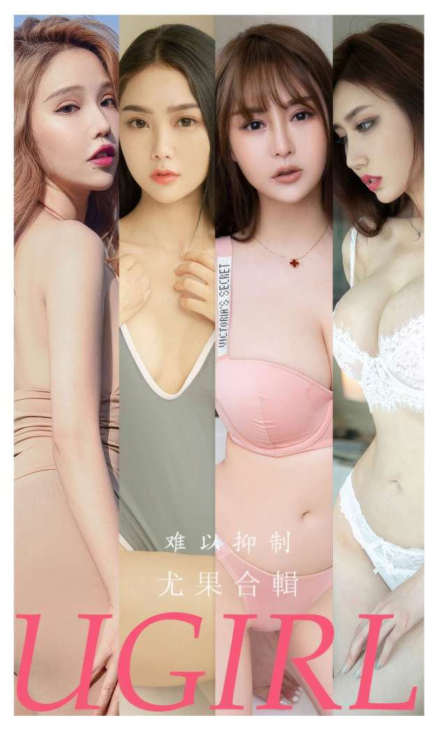 [Ugirls尤果网] 爱尤物专辑 2023 NO.2863 难以抑制 模特合辑 [34P240MB]