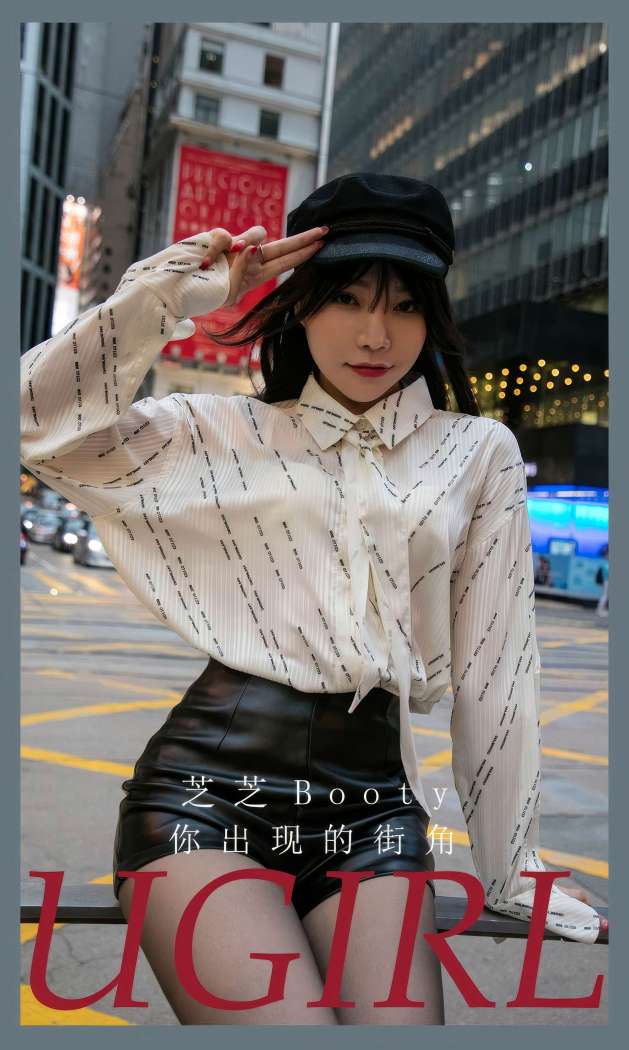 [Ugirls尤果网] 爱尤物专辑 2023 NO.2867 你出现的街角 芝芝booty [35P288MB]
