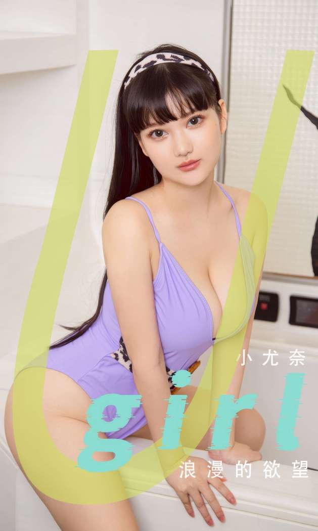 [Ugirls尤果网] 爱尤物专辑 2023 NO.2894 小尤奈 浪漫的欲望 [35P209MB]