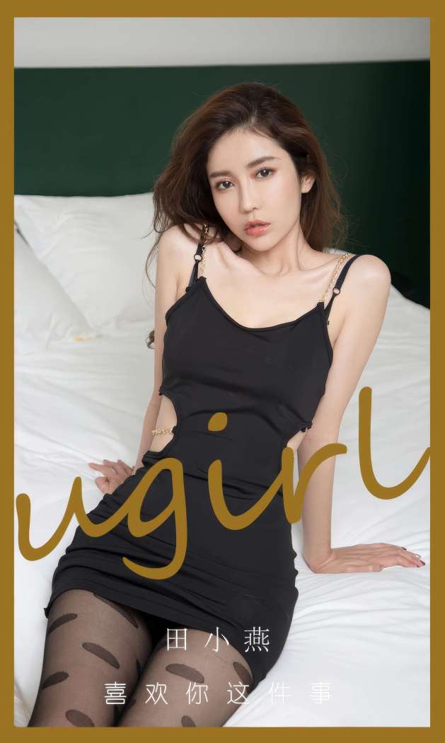 [Ugirls尤果网] 爱尤物专辑 2023 NO.2899 喜欢你这件事 田小燕 [35P209MB]