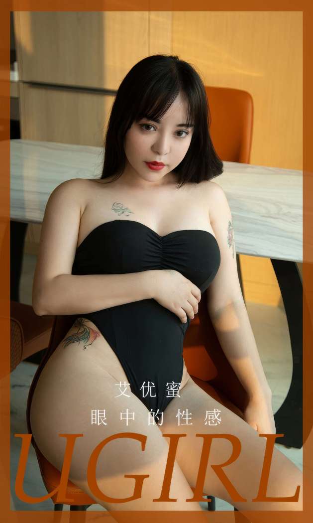 [Ugirls尤果网] 爱尤物专辑 2024 NO.2927 眼中的性感 艾优蜜 [35P240MB]
