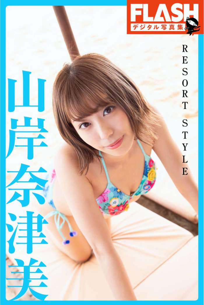 Natsumi Yamagishi (山岸奈津美) – RESORT STYLE [49P241MB]