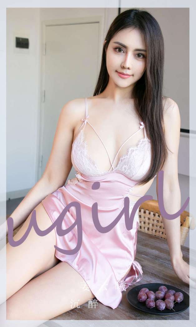 [Ugirls尤果网] 爱尤物专辑 2024 NO.2933 沉醉 姜云曦 [35P249MB]