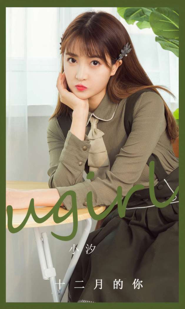 [Ugirls尤果网] 爱尤物专辑 2024 NO.2935 十二月的你 小汐 [35P272MB]