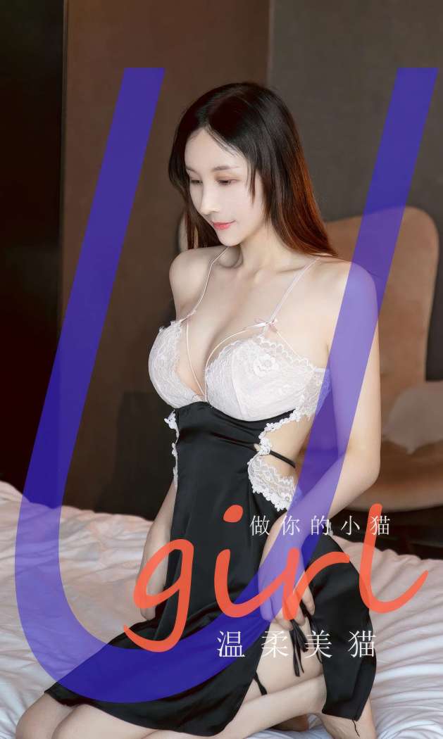 [Ugirls尤果网] 爱尤物专辑 2024 NO.2945 温柔美猫 做你的小猫 [35P267MB]